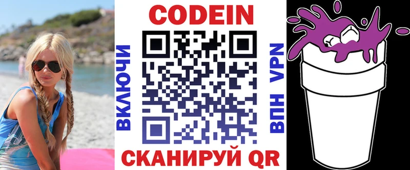 Купить где  Жуковский  Кодеин Purple Drank 